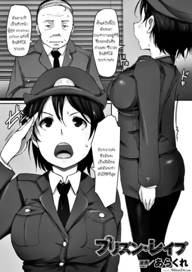 Prison Rape แปลไทย [Arakure]