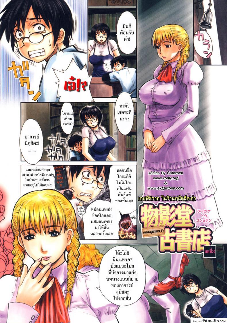 อ่านโดจิน คุณหนูสั่งลุย [Miyabi Tsuzuru] Haha no Nageku 12 หน้าที่ 2