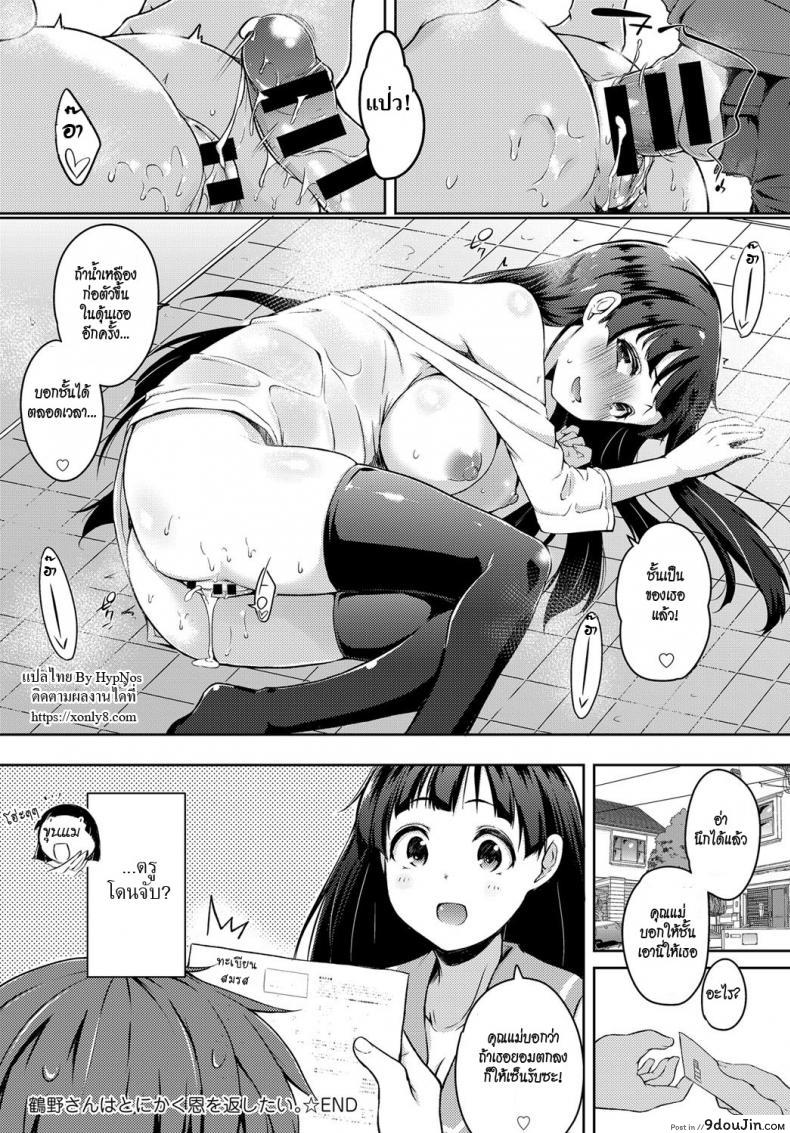 อ่านโดจิน Tsuruno-san wa Tonikaku On o Kaeshitai [kaiduka] ทำตามแม่บอก ซับไทย หน้าที่ 20