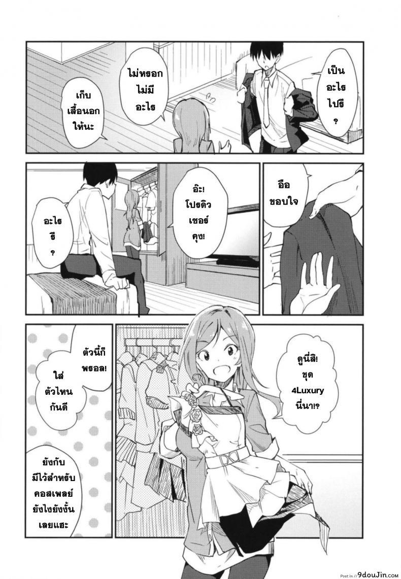 อ่านโดจิน Rio theater! (THE IDOLM@STER MILLION LIVE!) [Sekine (Sekine Hajime)] ลองใส่ชุดนักเรียน แปลไทย หน้าที่ 5
