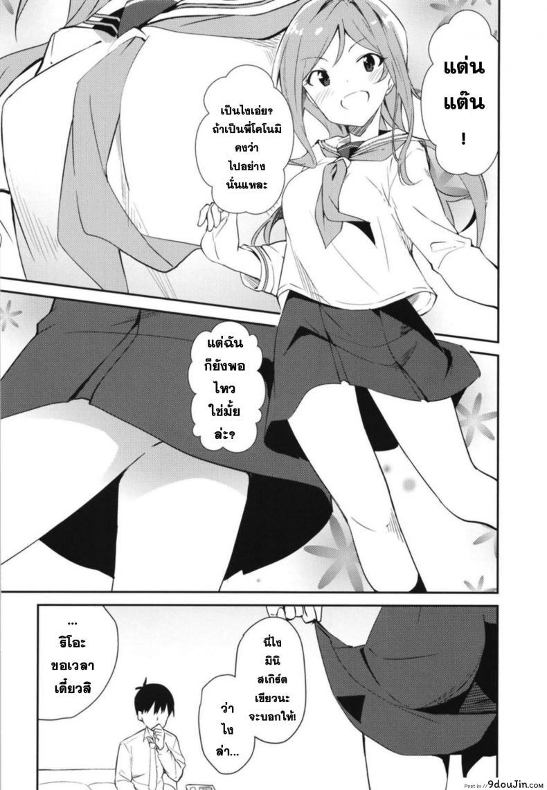 อ่านโดจิน Rio theater! (THE IDOLM@STER MILLION LIVE!) [Sekine (Sekine Hajime)] ลองใส่ชุดนักเรียน แปลไทย หน้าที่ 7