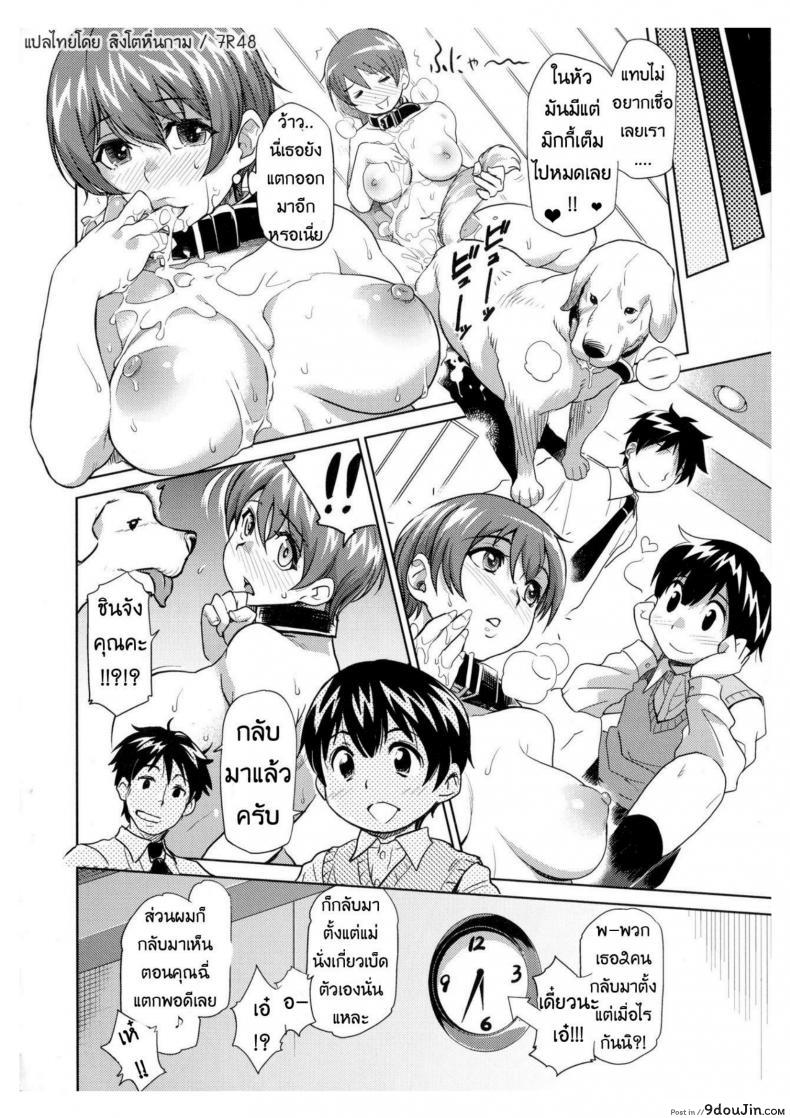 อ่านโดจิน Isako Rokuroh [Kawa’R] Kawa’R (Kemono DIRECT) ความสุขครอบครัวตัวน้อย แปลไทย หน้าที่ 18