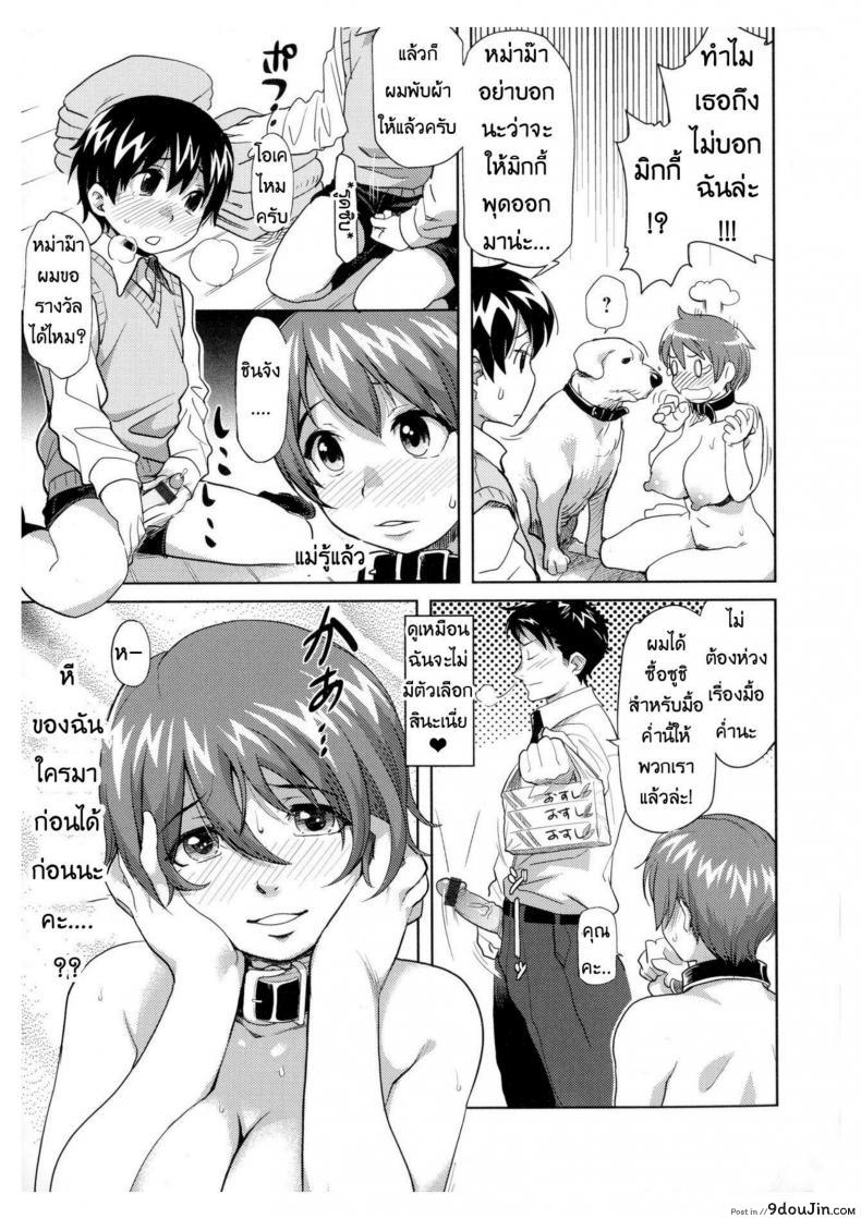 อ่านโดจิน Isako Rokuroh [Kawa’R] Kawa’R (Kemono DIRECT) ความสุขครอบครัวตัวน้อย แปลไทย หน้าที่ 19
