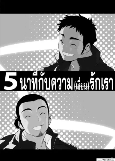 5minutes (Haikyuu!!) [Maraparte (Kojima Shoutarou)] 5 นาทีกับความรัก C83 ซับไทย