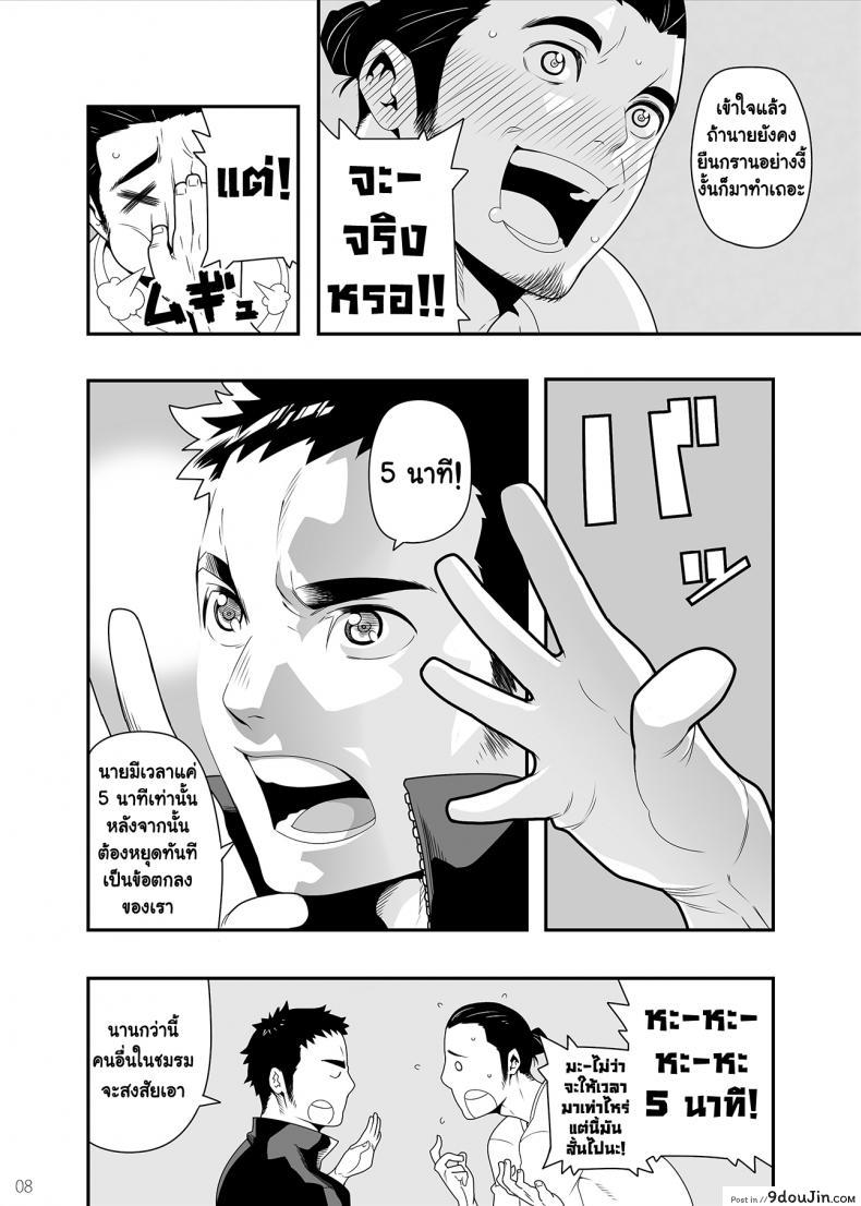 อ่านโดจิน 5minutes (Haikyuu!!) [Maraparte (Kojima Shoutarou)] 5 นาทีกับความรัก C83 ซับไทย หน้าที่ 6