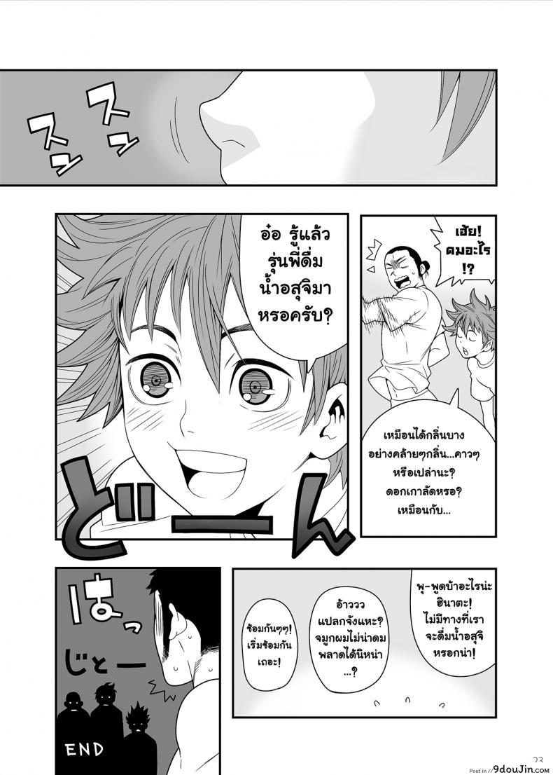 อ่านโดจิน 5minutes (Haikyuu!!) [Maraparte (Kojima Shoutarou)] 5 นาทีกับความรัก C83 ซับไทย หน้าที่ 20
