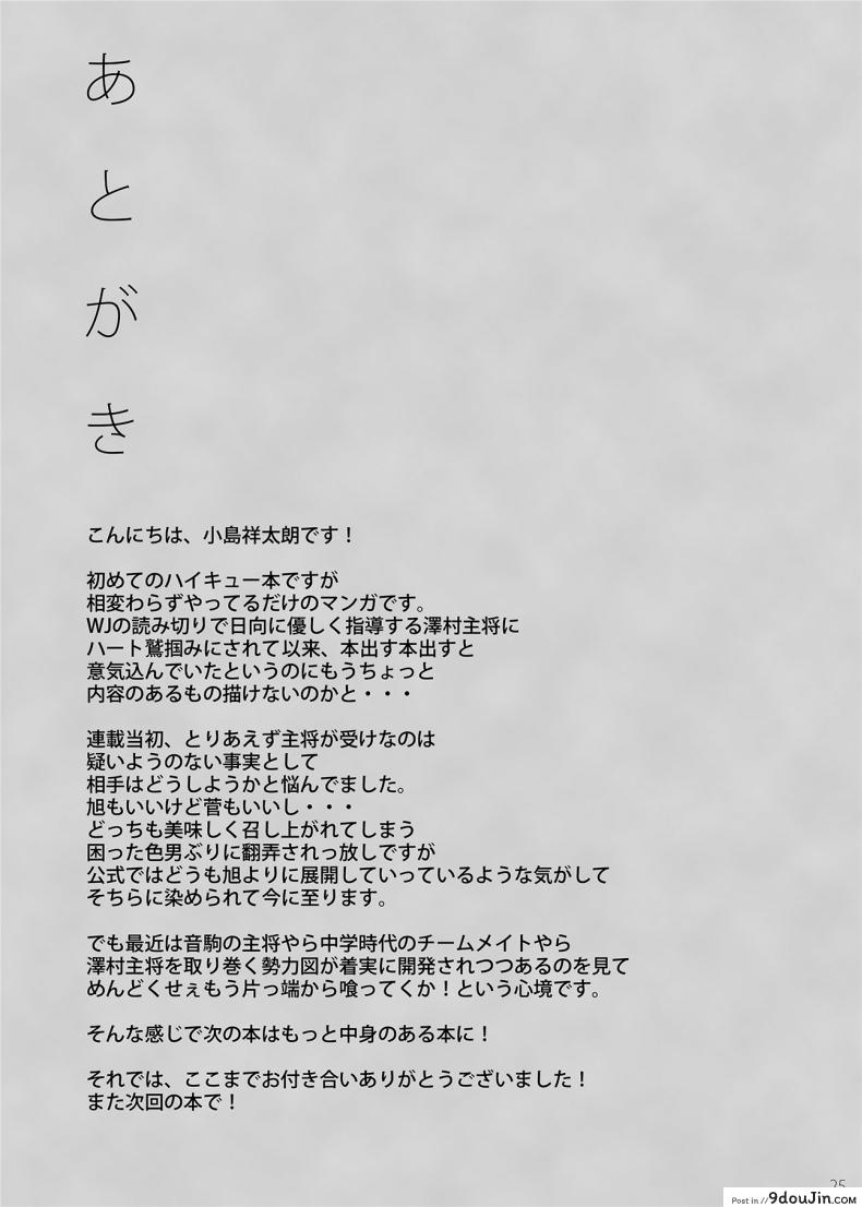 อ่านโดจิน 5minutes (Haikyuu!!) [Maraparte (Kojima Shoutarou)] 5 นาทีกับความรัก C83 ซับไทย หน้าที่ 22