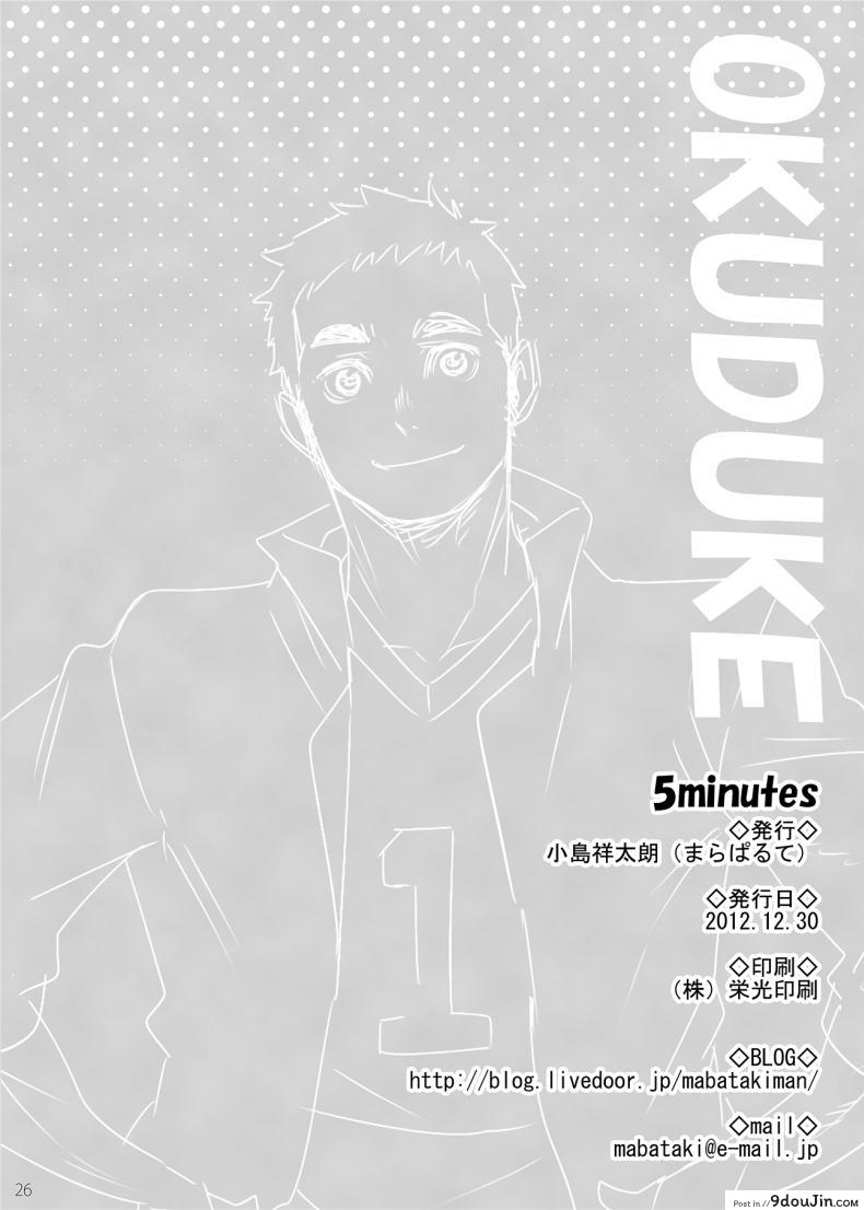 อ่านโดจิน 5minutes (Haikyuu!!) [Maraparte (Kojima Shoutarou)] 5 นาทีกับความรัก C83 ซับไทย หน้าที่ 23
