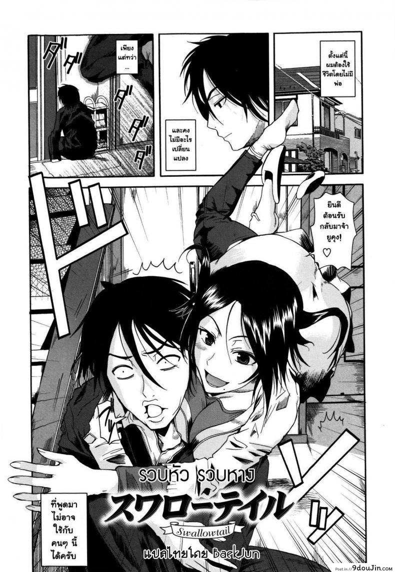อ่านโดจิน รวบหัว รวบหาง [Fueta Kishi] SwallowTail หน้าที่ 4