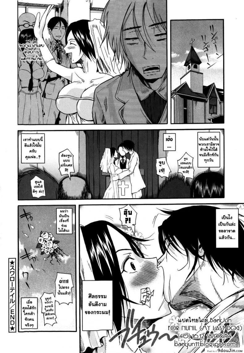 อ่านโดจิน SwallowTail [Fueta Kishi] รวบหัวรวบหาง แปลไทย หน้าที่ 24