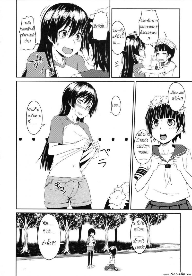 อ่านโดจิน เพื่อนสาวมาชวนเสียว [Akino Nonomi] Toaru Saten to Railgun F (Toaru Kagaku no Railgun) หน้าที่ 3