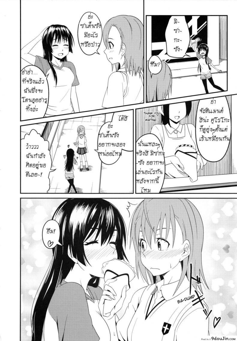อ่านโดจิน เพื่อนสาวมาชวนเสียว [Akino Nonomi] Toaru Saten to Railgun F (Toaru Kagaku no Railgun) หน้าที่ 5