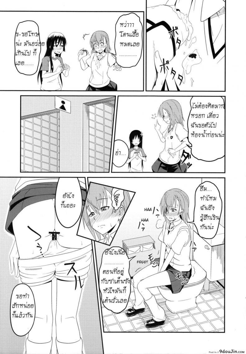 อ่านโดจิน เพื่อนสาวมาชวนเสียว [Akino Nonomi] Toaru Saten to Railgun F (Toaru Kagaku no Railgun) หน้าที่ 6