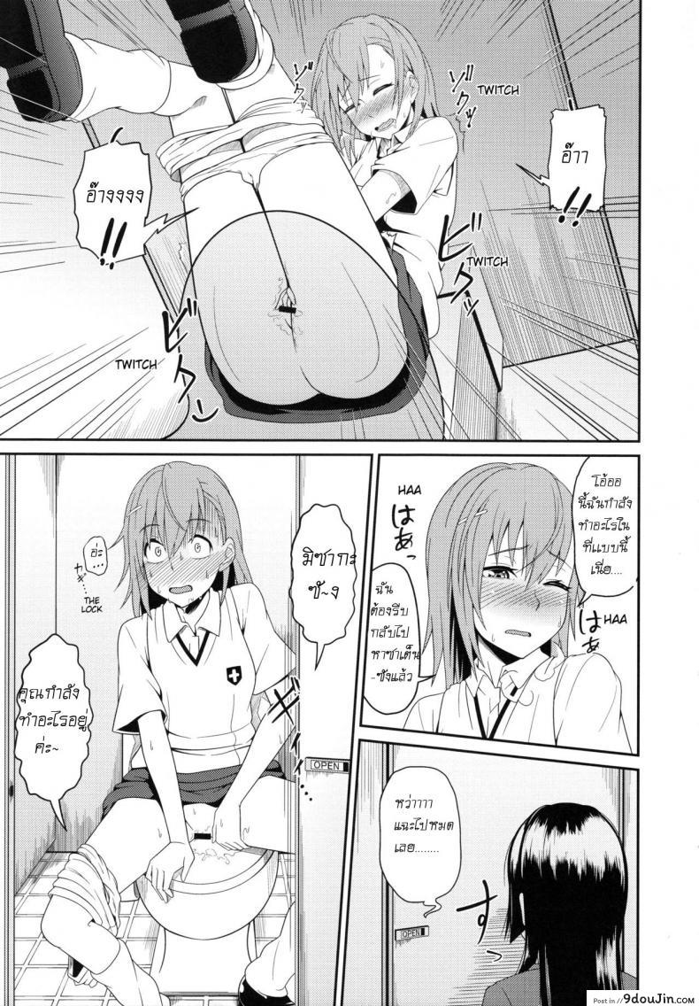 อ่านโดจิน Toaru Saten to Railgun F (Toaru Kagaku no Railgun) [Akino Nonomi] เพื่อนสาวชวนเสียว ซับไทย หน้าที่ 8