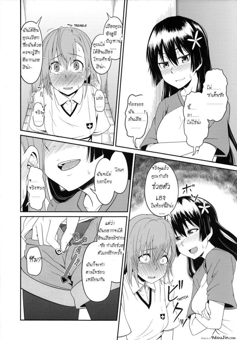 อ่านโดจิน Toaru Saten to Railgun F (Toaru Kagaku no Railgun) [Akino Nonomi] เพื่อนสาวชวนเสียว ซับไทย หน้าที่ 9