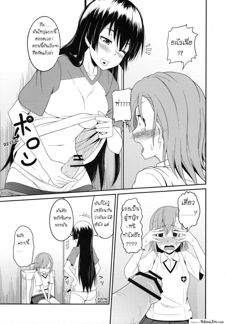 อ่านโดจิน Toaru Saten to Railgun F (Toaru Kagaku no Railgun) [Akino Nonomi] เพื่อนสาวชวนเสียว ซับไทย หน้าที่ 10