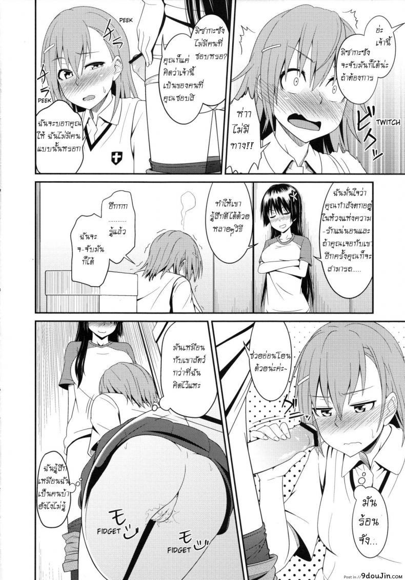 อ่านโดจิน Toaru Saten to Railgun F (Toaru Kagaku no Railgun) [Akino Nonomi] เพื่อนสาวชวนเสียว ซับไทย หน้าที่ 11