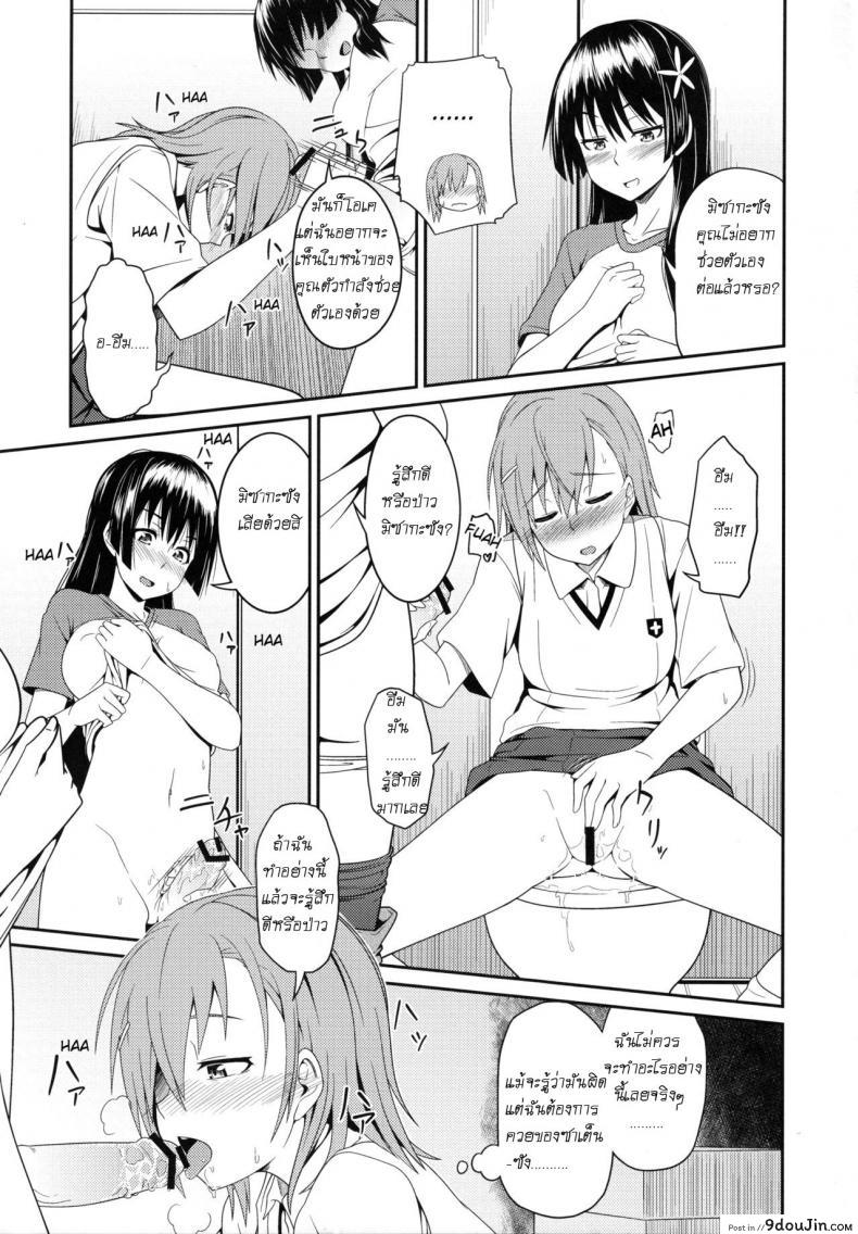 อ่านโดจิน Toaru Saten to Railgun F (Toaru Kagaku no Railgun) [Akino Nonomi] เพื่อนสาวชวนเสียว ซับไทย หน้าที่ 12