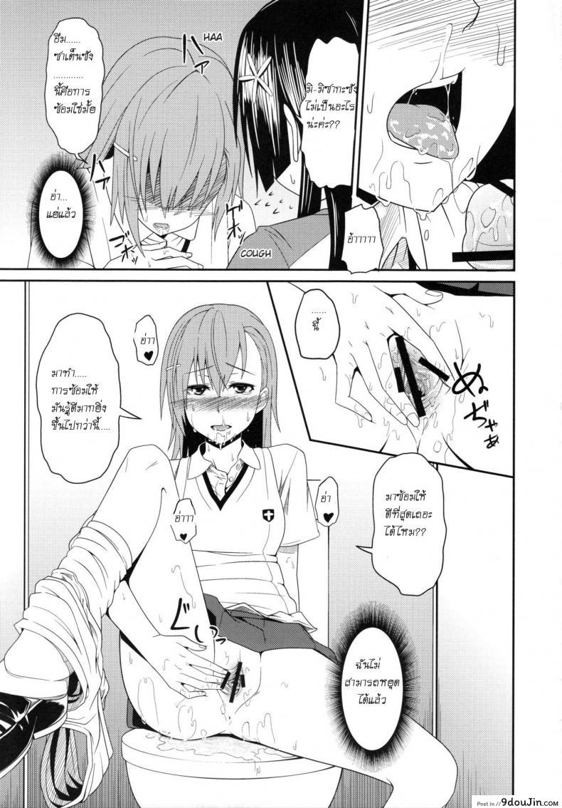 อ่านโดจิน Toaru Saten to Railgun F (Toaru Kagaku no Railgun) [Akino Nonomi] เพื่อนสาวชวนเสียว ซับไทย หน้าที่ 14