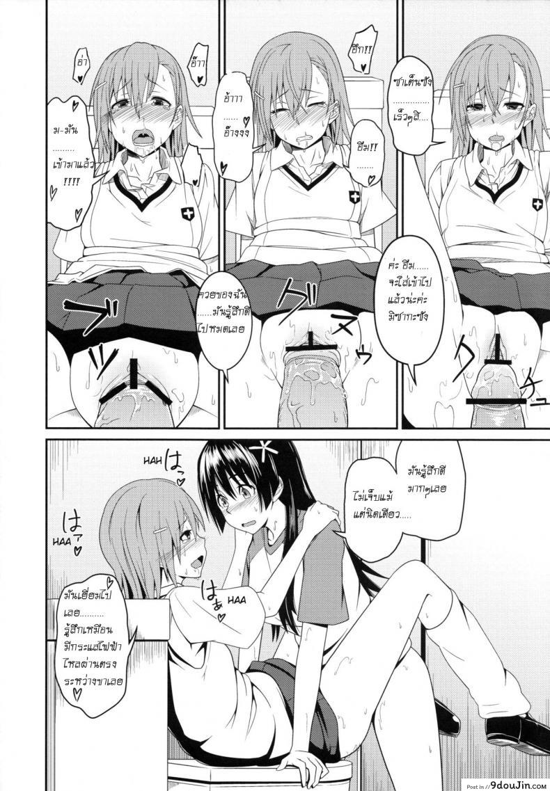 อ่านโดจิน Toaru Saten to Railgun F (Toaru Kagaku no Railgun) [Akino Nonomi] เพื่อนสาวชวนเสียว ซับไทย หน้าที่ 15