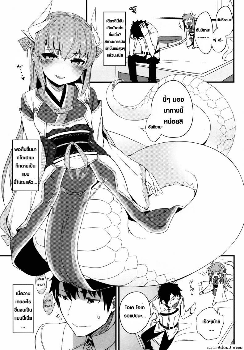 อ่านโดจิน ลาเมีย เลียยันไข่ (C90) [Sakekan Memorial (SolopipB)] Koishirete Uwabami! (Fate/Grand Order) หน้าที่ 2