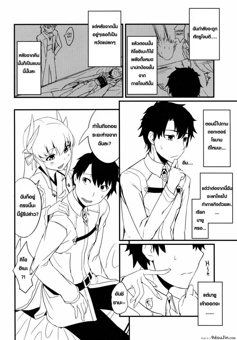 อ่านโดจิน ลาเมีย เลียยันไข่ (C90) [Sakekan Memorial (SolopipB)] Koishirete Uwabami! (Fate/Grand Order) หน้าที่ 3