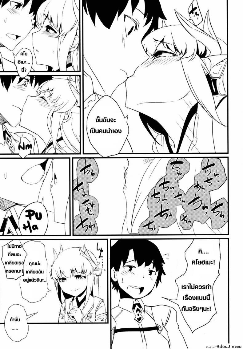 อ่านโดจิน Koishirete Uwabami! (Fate/Grand Order) [Sakekan Memorial (SolopipB)] ลาเมียเลียยันไข่ C90 แปลไทย หน้าที่ 6