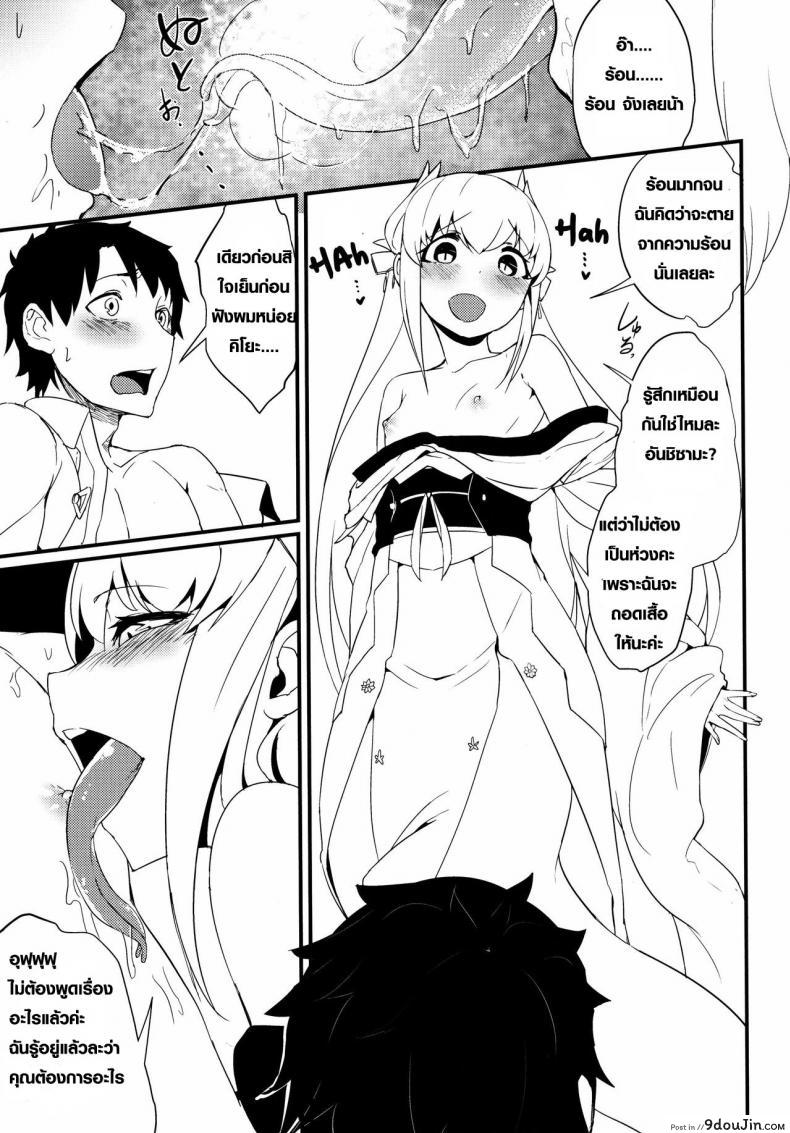 อ่านโดจิน Koishirete Uwabami! (Fate/Grand Order) [Sakekan Memorial (SolopipB)] ลาเมียเลียยันไข่ C90 แปลไทย หน้าที่ 8