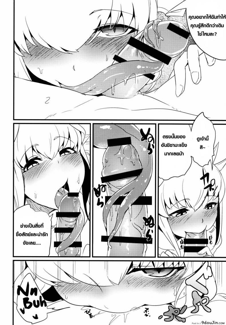 อ่านโดจิน Koishirete Uwabami! (Fate/Grand Order) [Sakekan Memorial (SolopipB)] ลาเมียเลียยันไข่ C90 แปลไทย หน้าที่ 9
