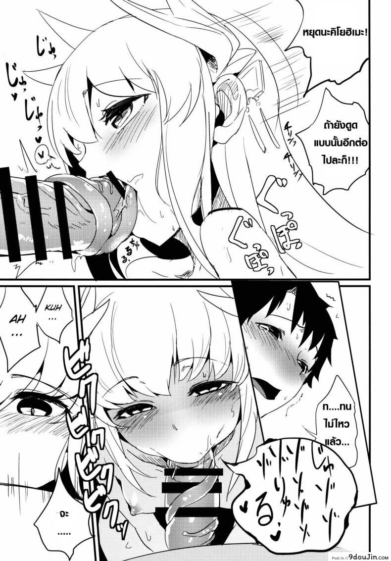 อ่านโดจิน Koishirete Uwabami! (Fate/Grand Order) [Sakekan Memorial (SolopipB)] ลาเมียเลียยันไข่ C90 แปลไทย หน้าที่ 10