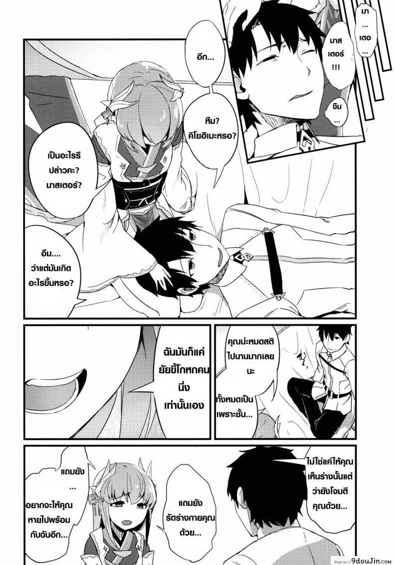 อ่านโดจิน Koishirete Uwabami! (Fate/Grand Order) [Sakekan Memorial (SolopipB)] ลาเมียเลียยันไข่ C90 แปลไทย หน้าที่ 17