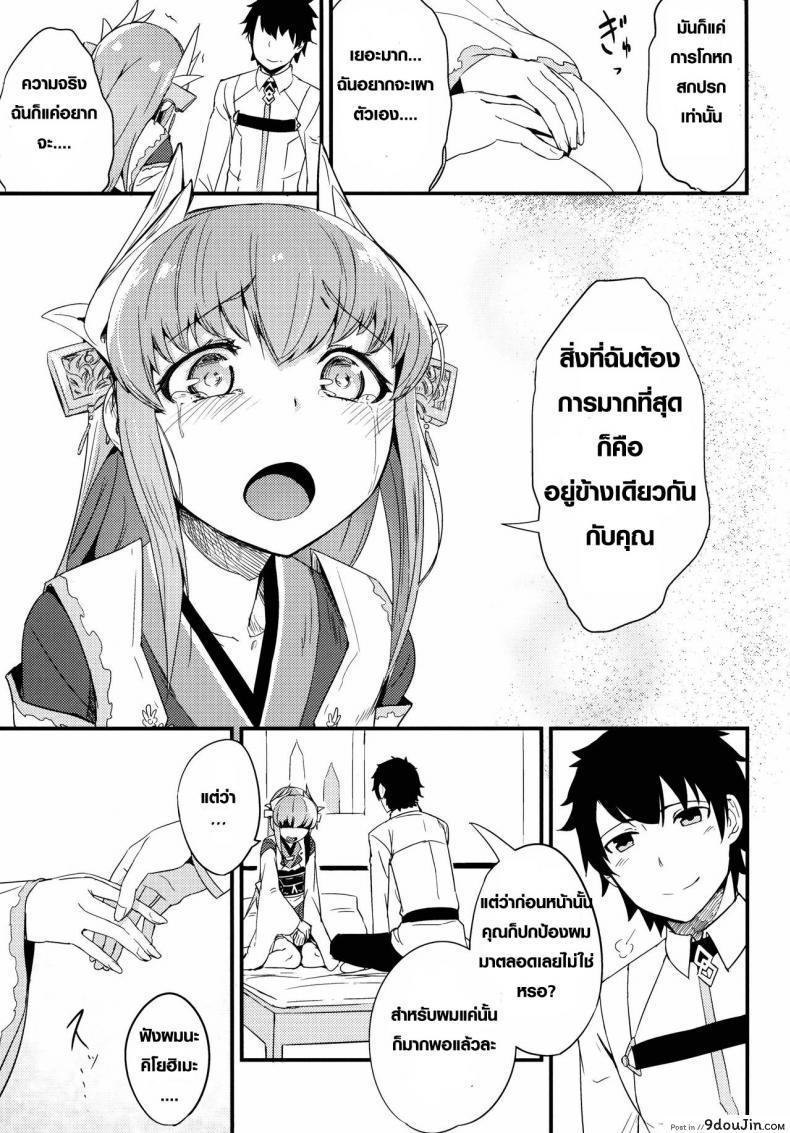 อ่านโดจิน Koishirete Uwabami! (Fate/Grand Order) [Sakekan Memorial (SolopipB)] ลาเมียเลียยันไข่ C90 แปลไทย หน้าที่ 18