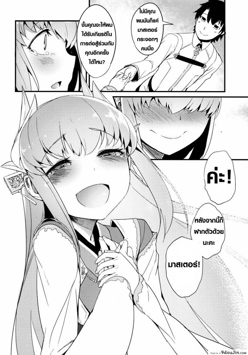 อ่านโดจิน Koishirete Uwabami! (Fate/Grand Order) [Sakekan Memorial (SolopipB)] ลาเมียเลียยันไข่ C90 แปลไทย หน้าที่ 19