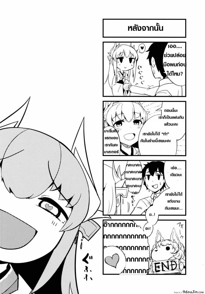 อ่านโดจิน Koishirete Uwabami! (Fate/Grand Order) [Sakekan Memorial (SolopipB)] ลาเมียเลียยันไข่ C90 แปลไทย หน้าที่ 20