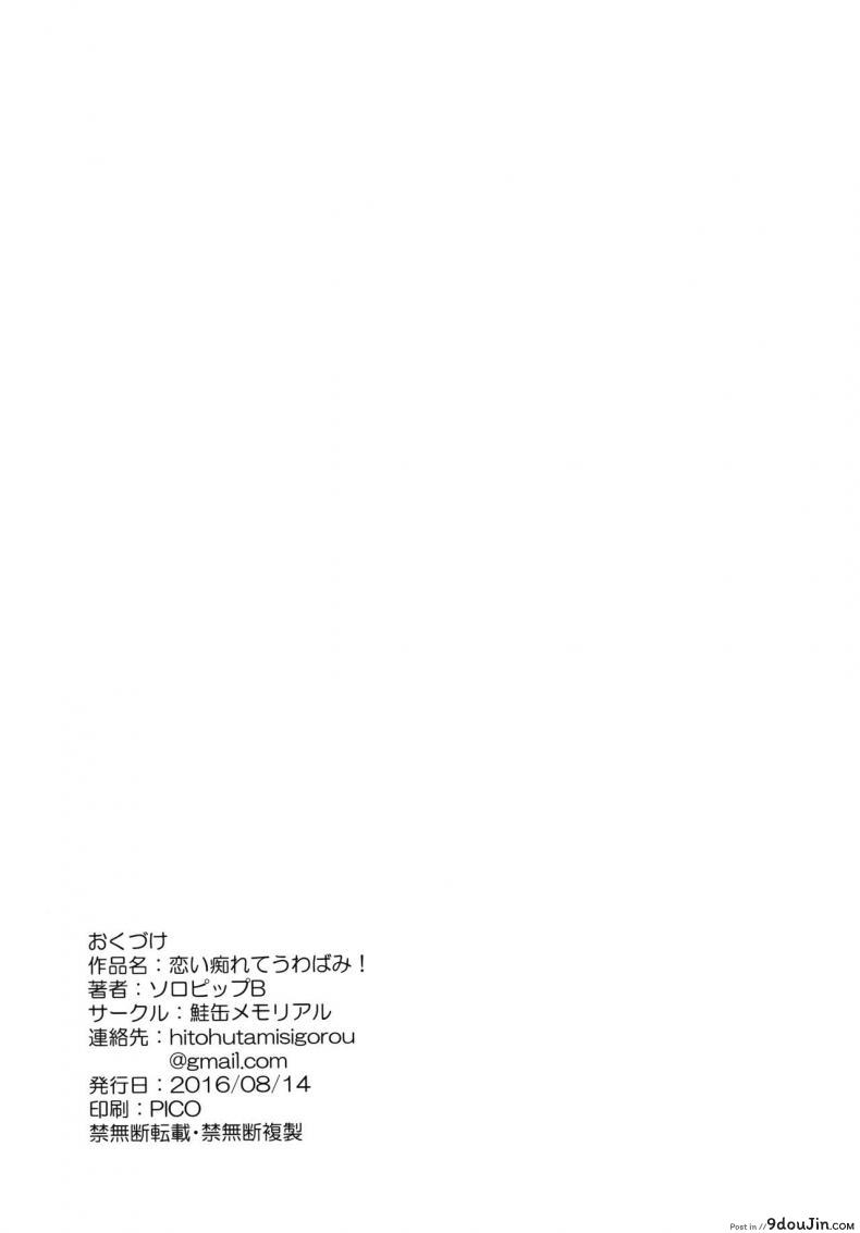 อ่านโดจิน Koishirete Uwabami! (Fate/Grand Order) [Sakekan Memorial (SolopipB)] ลาเมียเลียยันไข่ C90 แปลไทย หน้าที่ 25