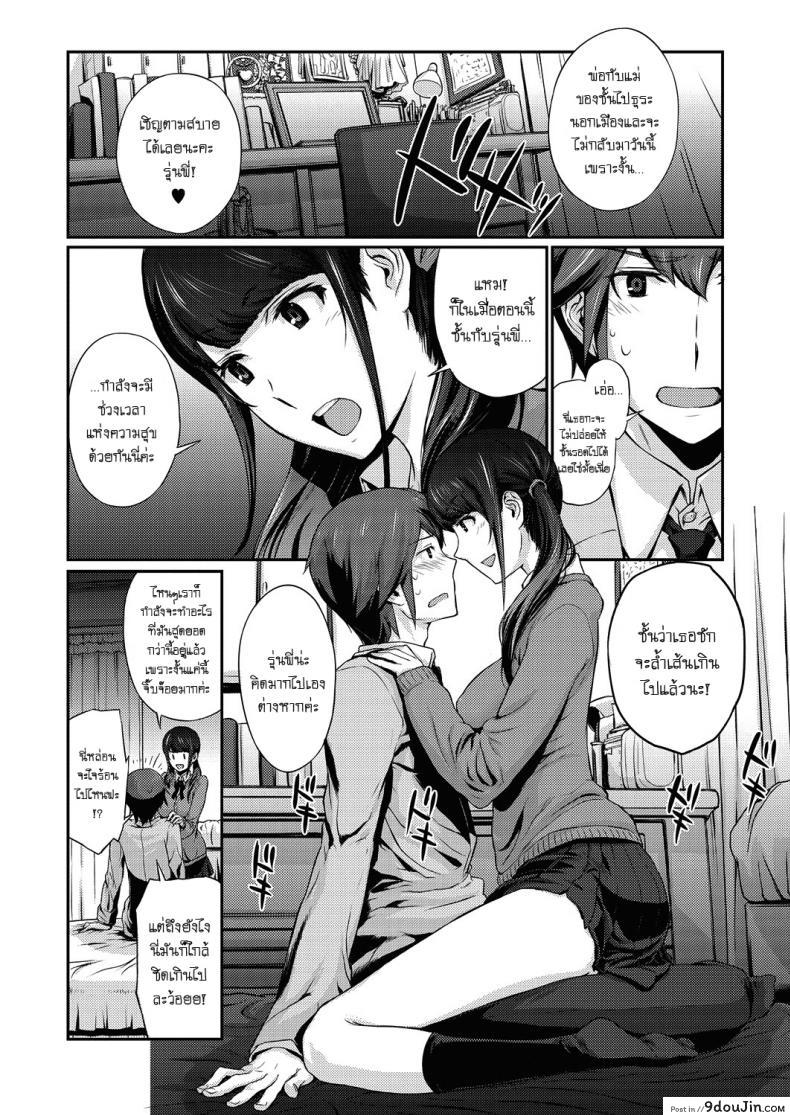 อ่านโดจิน The Wolf and the Sentimental Boy [Arisawa Masaharu] ล้ำเส้นเกินรุ่นพี่ แปลไทย หน้าที่ 4