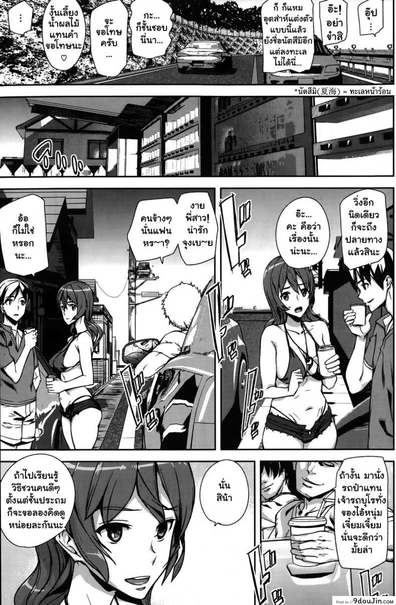 อ่านโดจิน Summer Ride [ashiomi masato] รักนี้ไม่ต้องจอด ซับไทย หน้าที่ 7