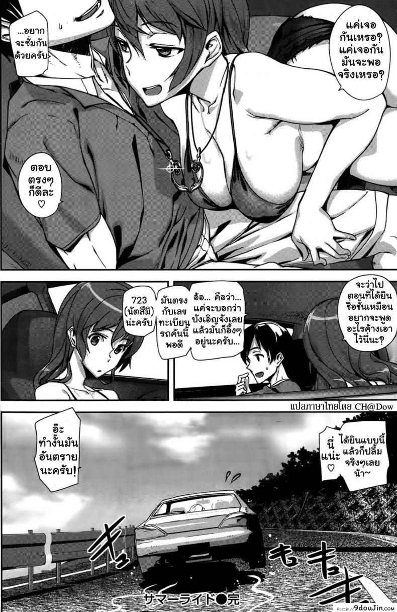 อ่านโดจิน Summer Ride [ashiomi masato] รักนี้ไม่ต้องจอด ซับไทย หน้าที่ 18