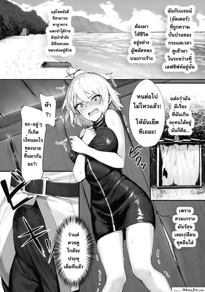 อ่านโดจิน Jeanne to Nakayoshi Mujintou Seikatsu (C94) [PYZ/MARC (Pyz)] แปลไทย หน้าที่ 4