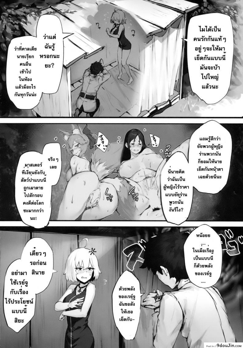อ่านโดจิน Jeanne to Nakayoshi Mujintou Seikatsu (C94) [PYZ/MARC (Pyz)] แปลไทย หน้าที่ 5