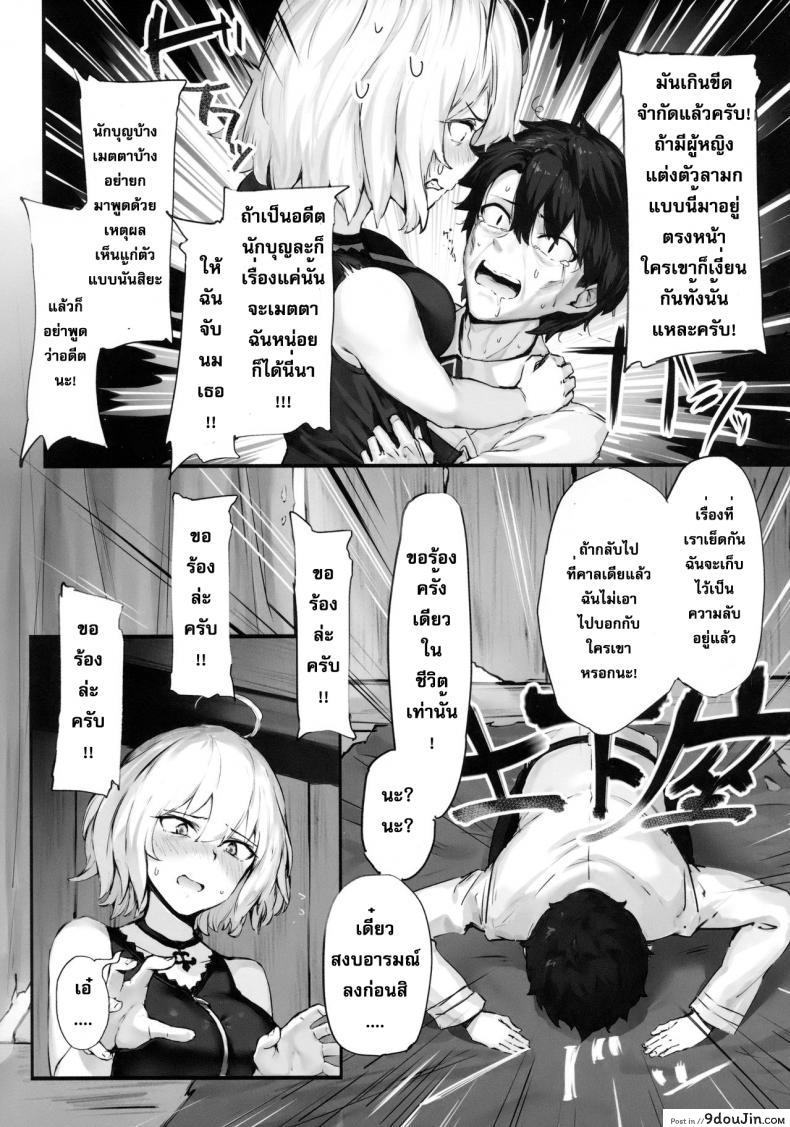 อ่านโดจิน Jeanne to Nakayoshi Mujintou Seikatsu (C94) [PYZ/MARC (Pyz)] แปลไทย หน้าที่ 6