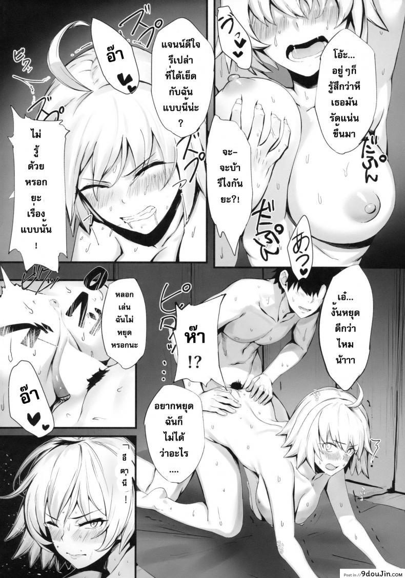อ่านโดจิน Jeanne to Nakayoshi Mujintou Seikatsu (C94) [PYZ/MARC (Pyz)] แปลไทย หน้าที่ 11
