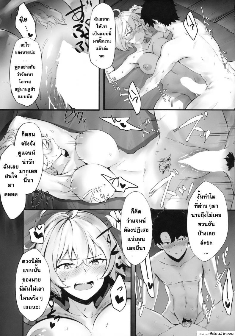 อ่านโดจิน Jeanne to Nakayoshi Mujintou Seikatsu (C94) [PYZ/MARC (Pyz)] แปลไทย หน้าที่ 12