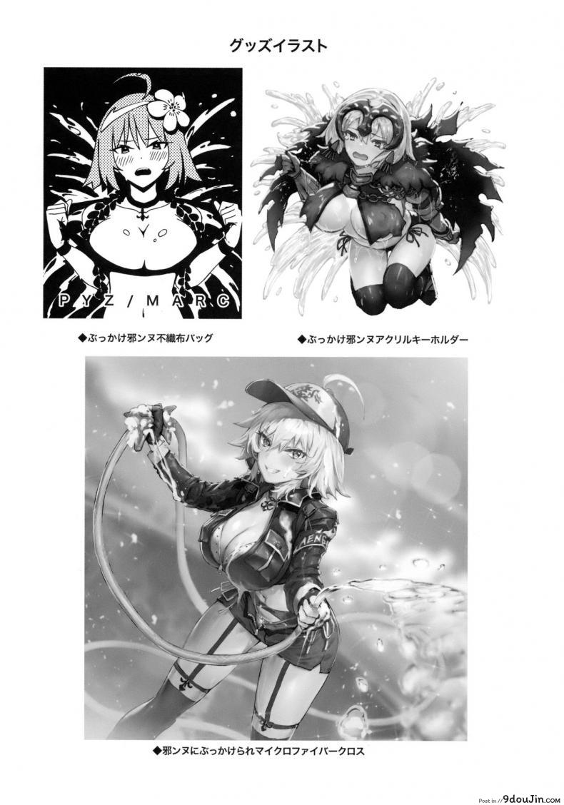 อ่านโดจิน Jeanne to Nakayoshi Mujintou Seikatsu (C94) [PYZ/MARC (Pyz)] แปลไทย หน้าที่ 19