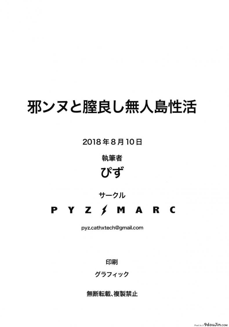 อ่านโดจิน Jeanne to Nakayoshi Mujintou Seikatsu (C94) [PYZ/MARC (Pyz)] แปลไทย หน้าที่ 21