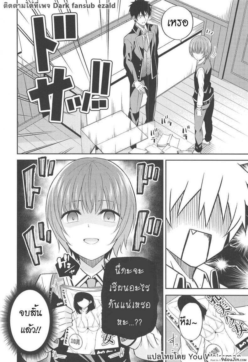 อ่านโดจิน เพียงเธอเท่านั้น [Fujiya (Nectar)] Erohon to Romio to Juliet (Kishuku Gakkou no Juliet) ซับไทย หน้าที่ 5
