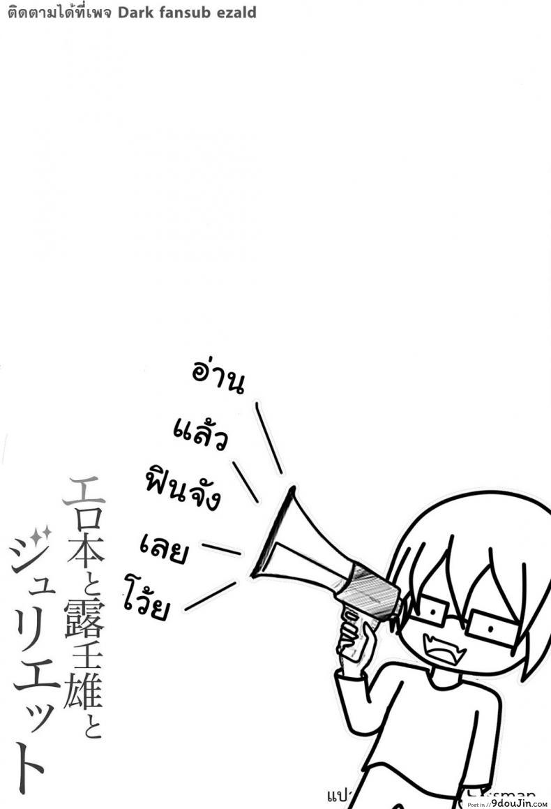 อ่านโดจิน เพียงเธอเท่านั้น [Fujiya (Nectar)] Erohon to Romio to Juliet (Kishuku Gakkou no Juliet) ซับไทย หน้าที่ 22