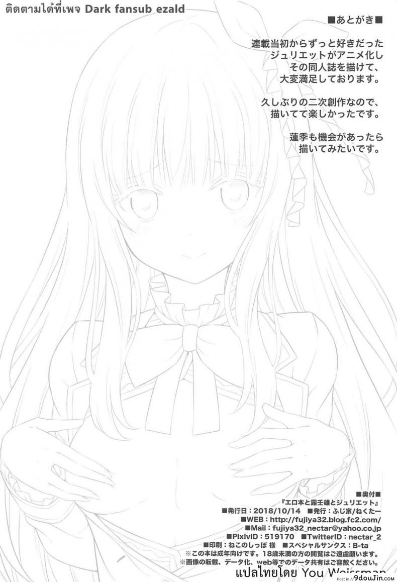 อ่านโดจิน เพียงเธอเท่านั้น [Fujiya (Nectar)] Erohon to Romio to Juliet (Kishuku Gakkou no Juliet) ซับไทย หน้าที่ 23