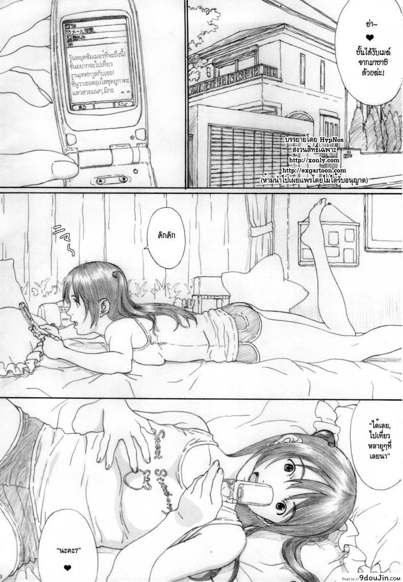 อ่านโดจิน เปิดซิงสาวน้อยเอ๊าะ [YAKIYAMA LINE ] Suimitsu Shoujo 3 ( Peach Girl 3 ) หน้าที่ 2