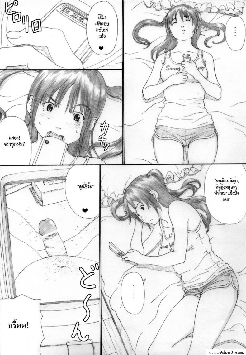 อ่านโดจิน เปิดซิงสาวน้อยเอ๊าะ [YAKIYAMA LINE ] Suimitsu Shoujo 3 ( Peach Girl 3 ) หน้าที่ 3